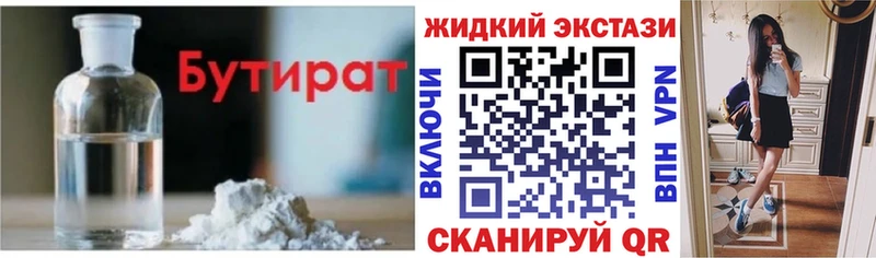 БУТИРАТ оксибутират  Мышкин 
